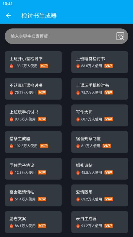 检讨自动生成器app官方版
