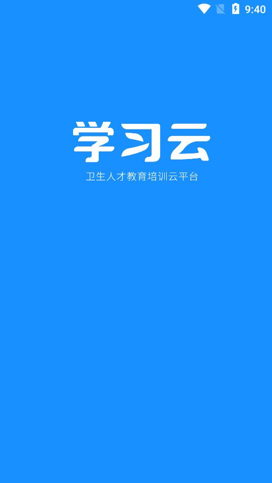 学习云新版2.8.0 手机版 v3.4.2