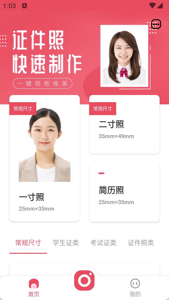 免费证件照大师软件app3.3 安卓最新版 v3.2.4
