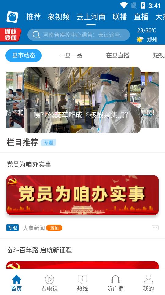 大象新闻客户端5.9.0 安卓最新版 v6.5.4