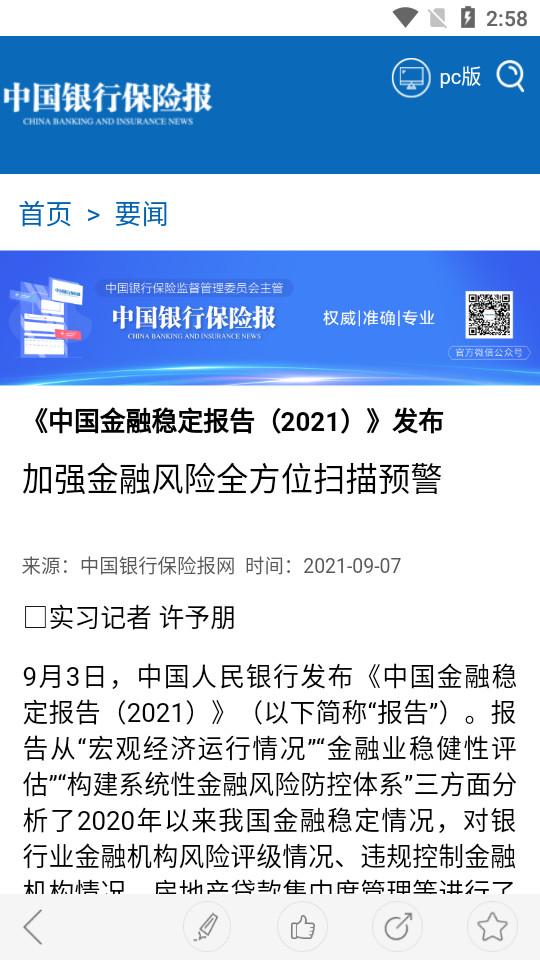 中国银行保险报app(中国保险家)v3.3.0官方客户端 v3.3.1