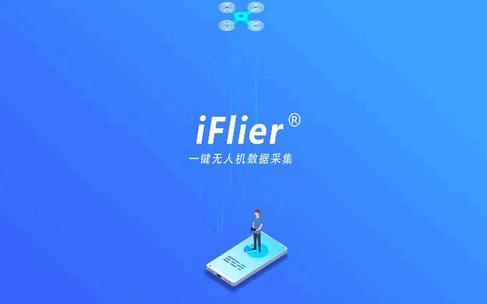 iFlier无人机航线控制系统软件 iFlier无人机航线控制系统软件