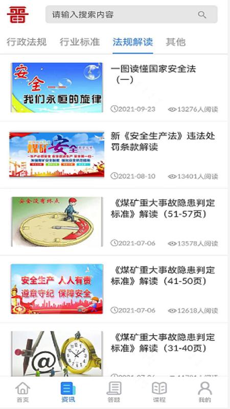 煤矿考试神器矿校云app4.1.5 最新版 v6.2.2