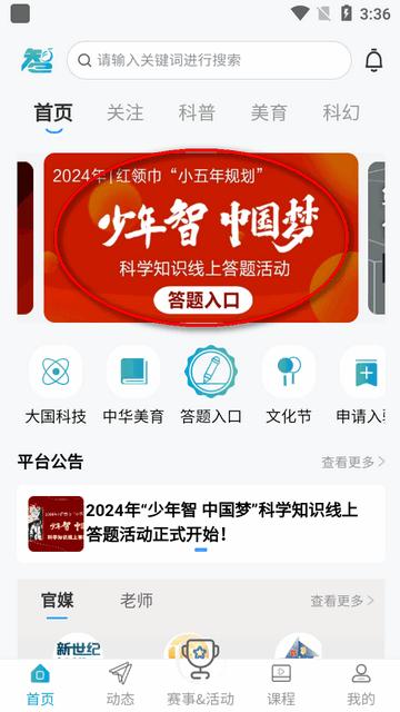 凤凰少年智app官方版