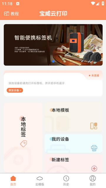 宝威云打印app下载