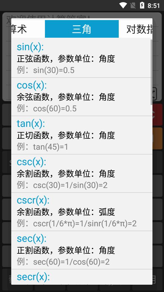 计算管家app大字版v4.4.1 官方最新版 v4.1.2