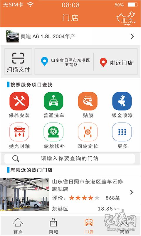 盖车云修 v6.4.2