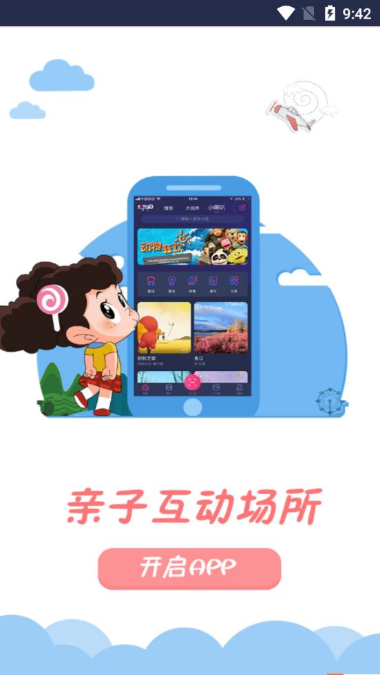 央视少儿频道软件v2.6.3 官方最新版 v3.3.3