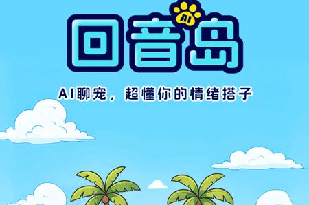 回音岛app最新版