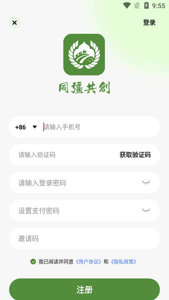 同疆共创电商平台v2.0.1 绿色积分最新版 v6.1.3
