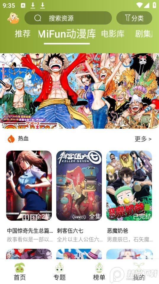 MiFun动漫粉色版v3.1.3 最新版 v5.0.3