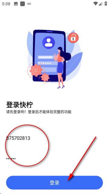 快柠工具箱软件