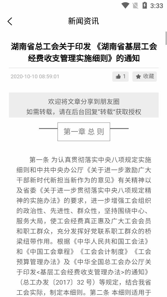 湖南平江工会app官方版v1.2.3 安卓手机版 v5.3.2