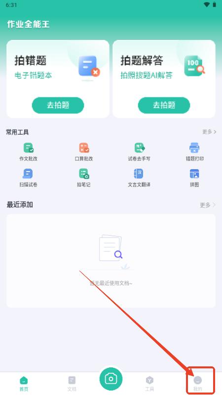 作业全能王app解锁VIP版 作业全能王app解锁VIP版