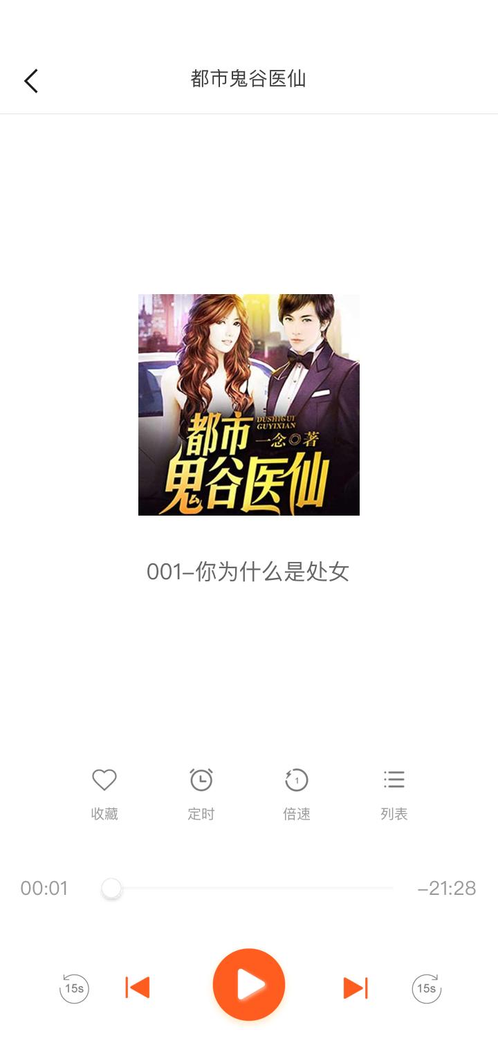 免费听书王app2.0.5安卓官方版 v6.4.3