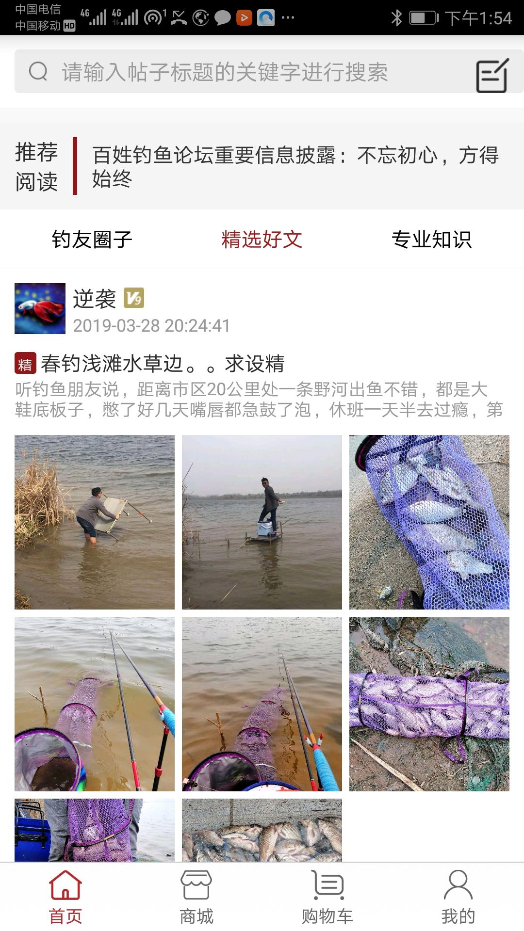 百姓钓鱼论坛客户端2.6.5 手机版 v5.4.2