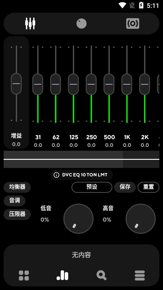 Poweramp均衡器破解版