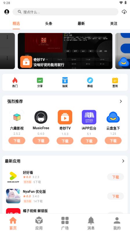 极乐应用软件库v2.5 手机版 v3.0.2