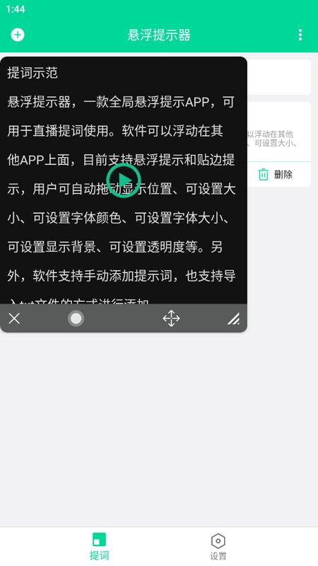 悬浮提示器工具手机版V1.0.1 最新版 v6.3.1