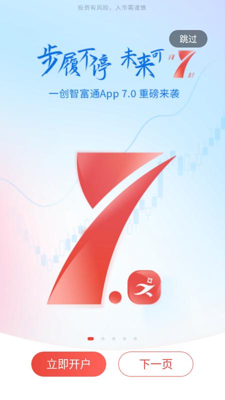一创智富通app最新版v7.0.3最新版 v6.5.4