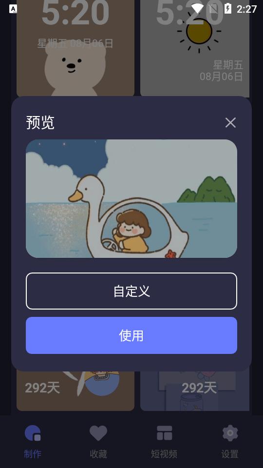 元气桌面小组件app