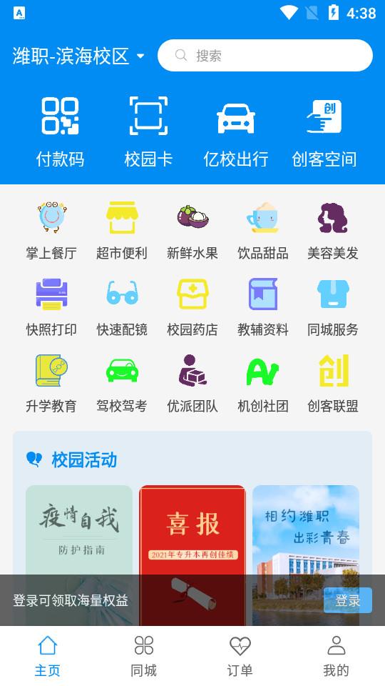 亿校客户端2.0.5 安卓版 v3.1.3