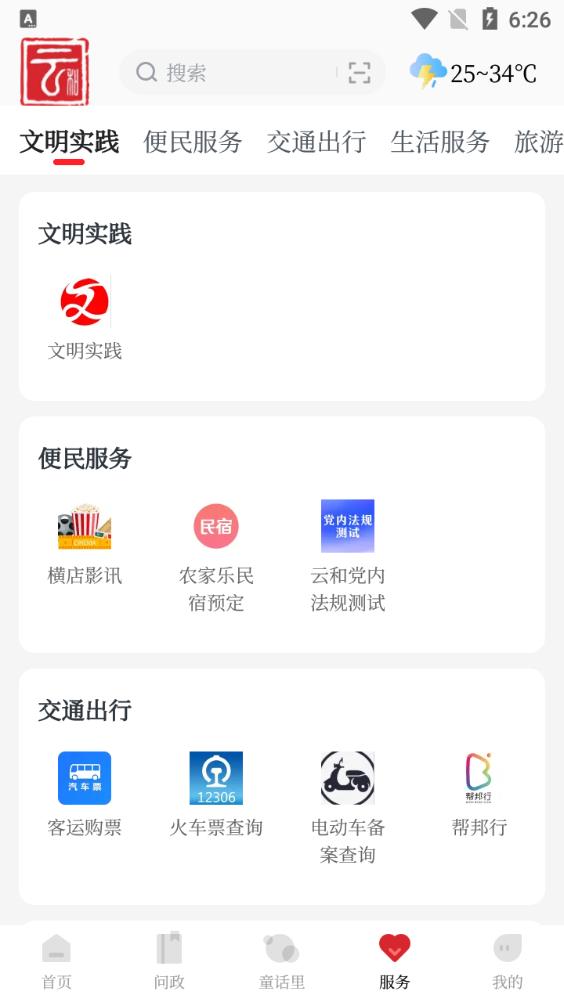 童话云和软件官方正版 童话云和软件官方正版