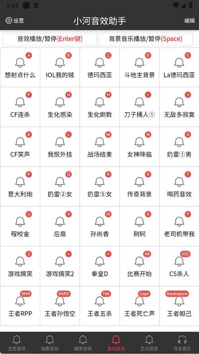 小河音效助手app最新版20251.4.8 安卓版 v4.5.2