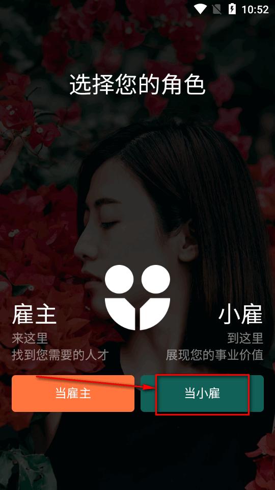 小雇app官方最新版