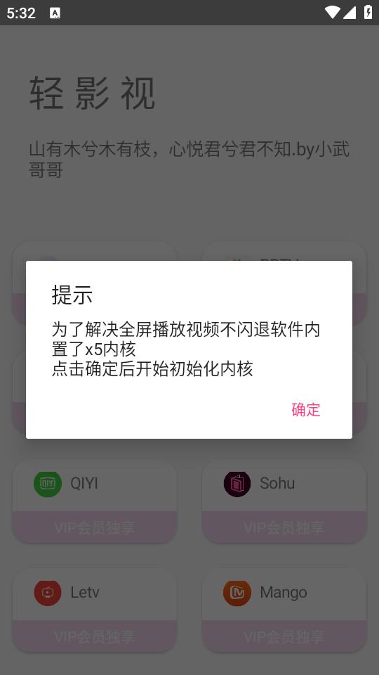 轻影视安卓14适配版