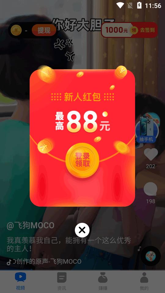 海趣视频红包版v1.0.2 安卓最新版 v6.3.2