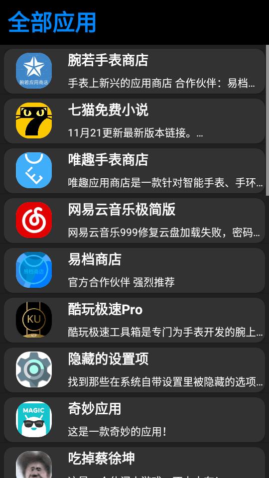 腕若商店apk手表应用商店v1.0.0 安卓最新版 v3.1.2