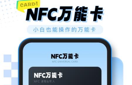 NFC手机门禁卡app手机版