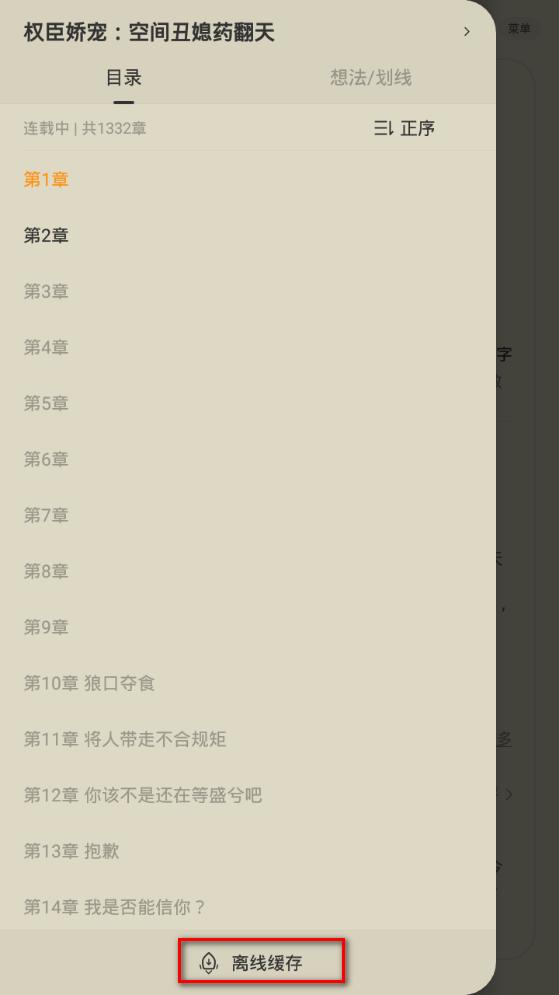 盛读小说app手机官方版