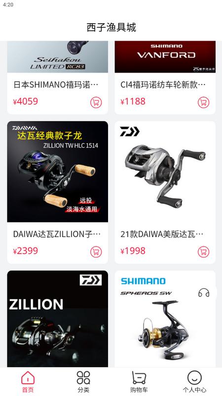 西子渔具手机版v2.6安卓版 v6.2.3