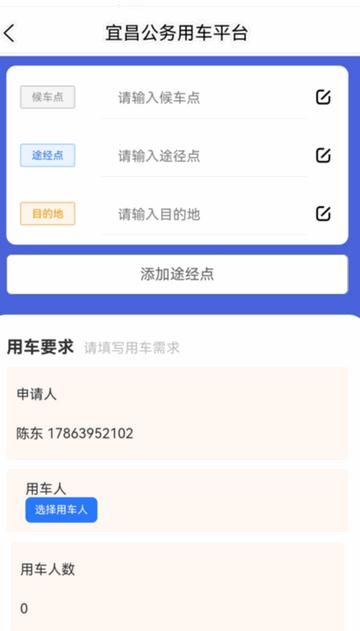 智慧公务出行app最新版