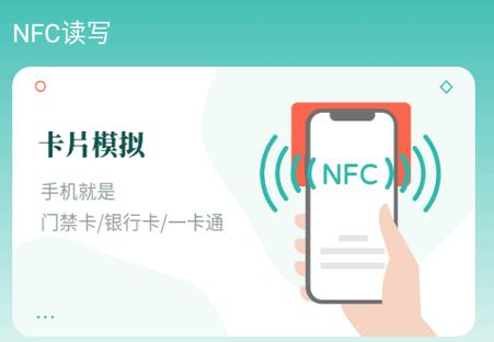 NFC读卡助手门禁卡app最新版