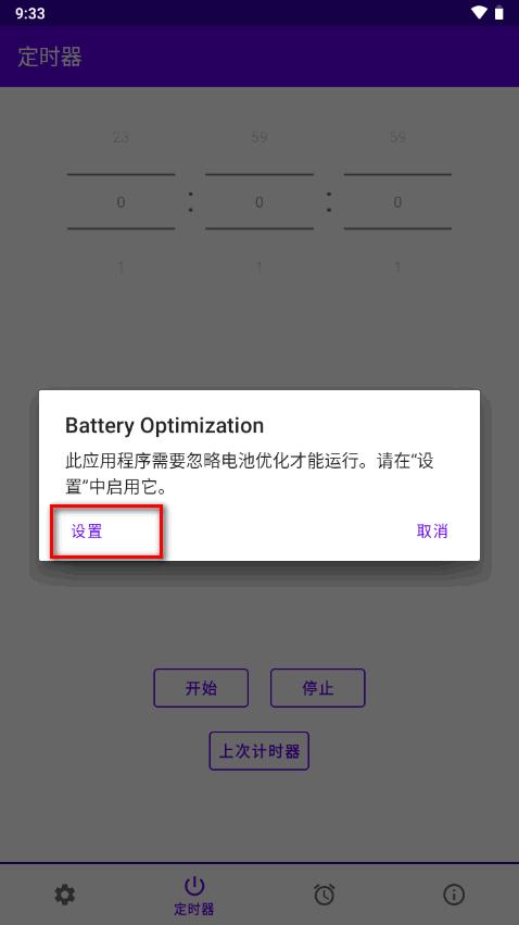 手机定时关机软件(Timed Shutdown)