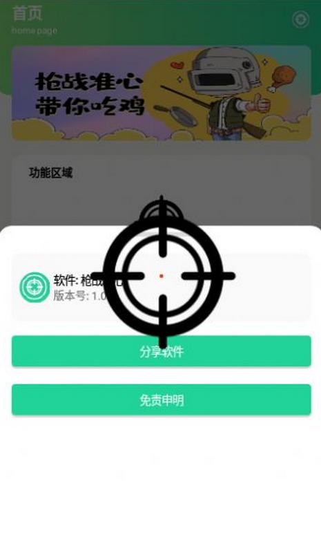 枪战准心app