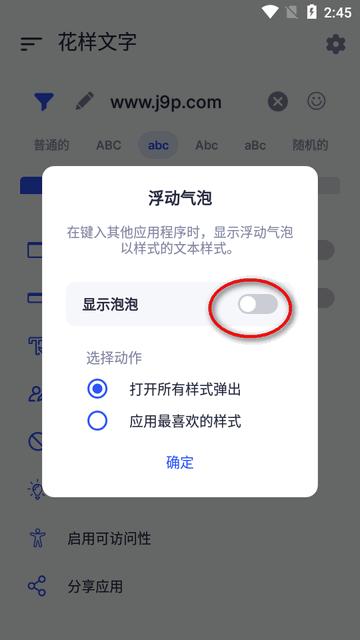 Stylish Text花样文字免费版