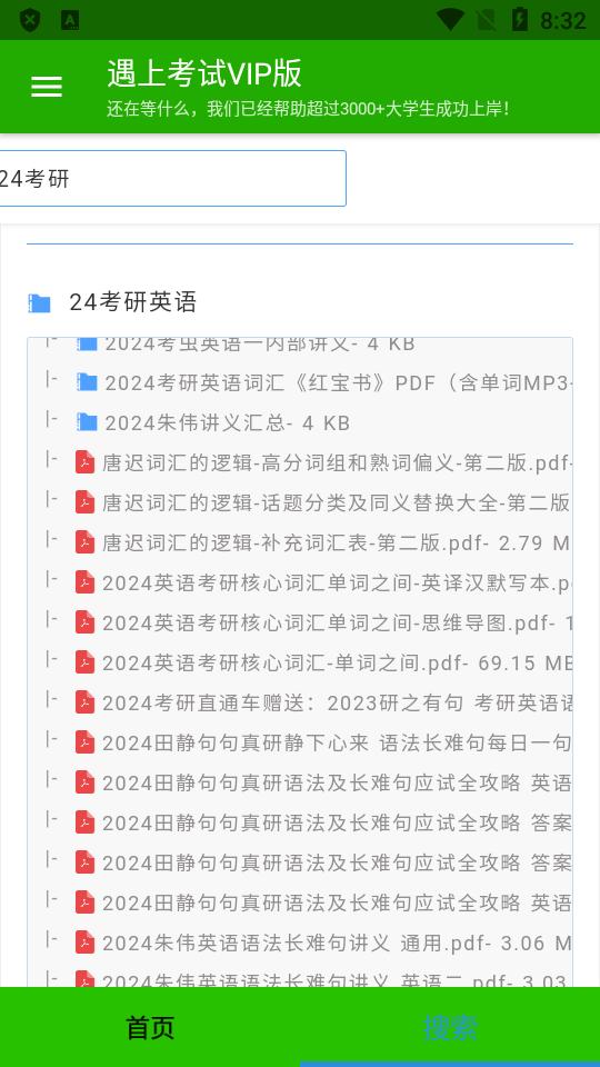 遇上考试vip版搜索软件v1.0.2 手机免费版 v6.2.3