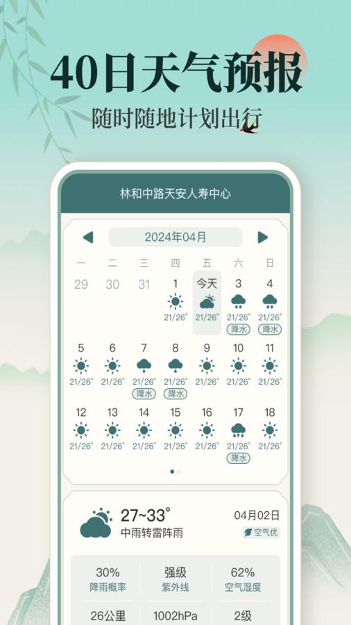 百日天气app1.0.7 安卓版 v6.2.2