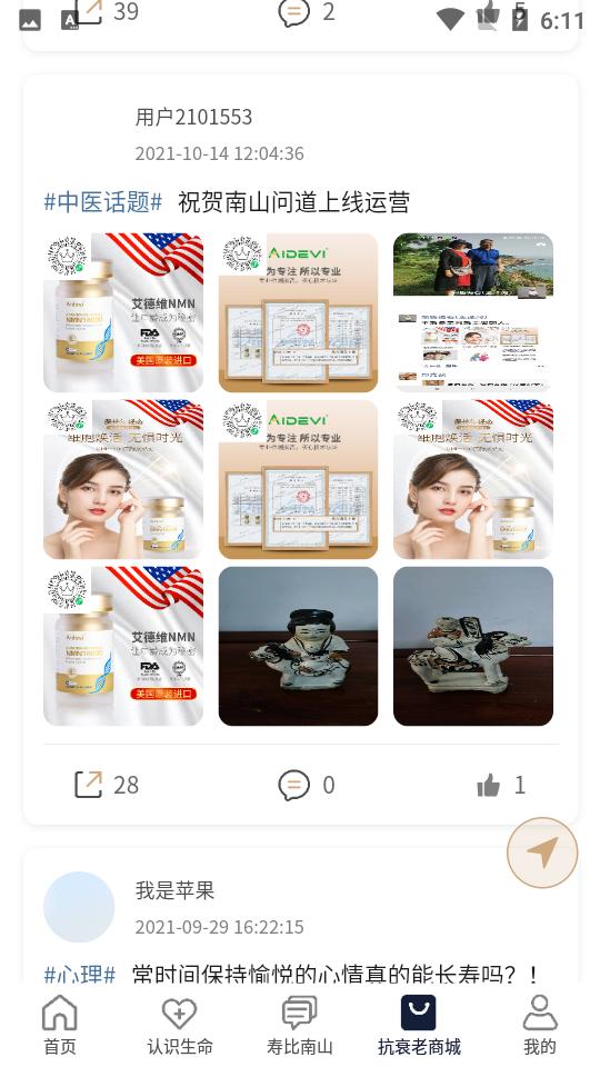 南山问道官方版V0.1.4 安卓版 v6.1.3