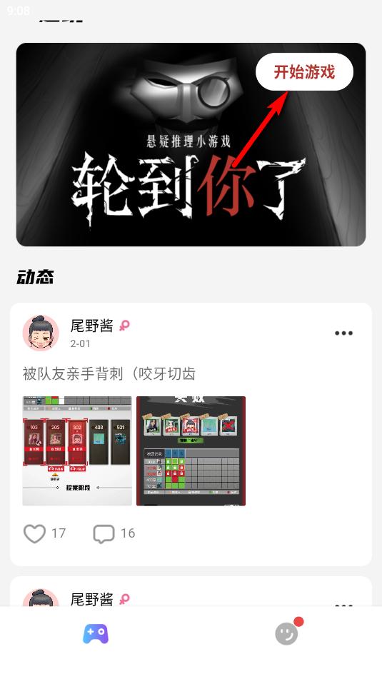轮到你了侦探社区最新版