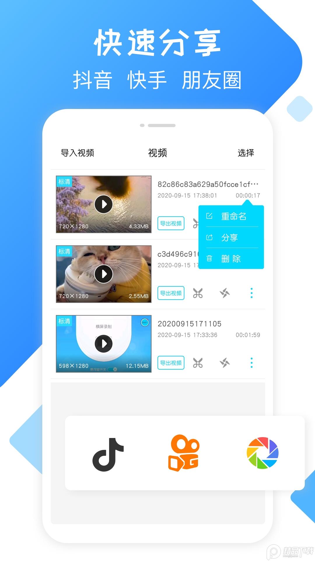 录屏精灵app会员版v2.6.8 免登录专业版 v4.3.4