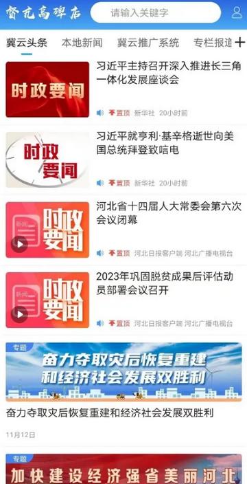 冀云督亢高碑店app官方版 冀云督亢高碑店app官方版
