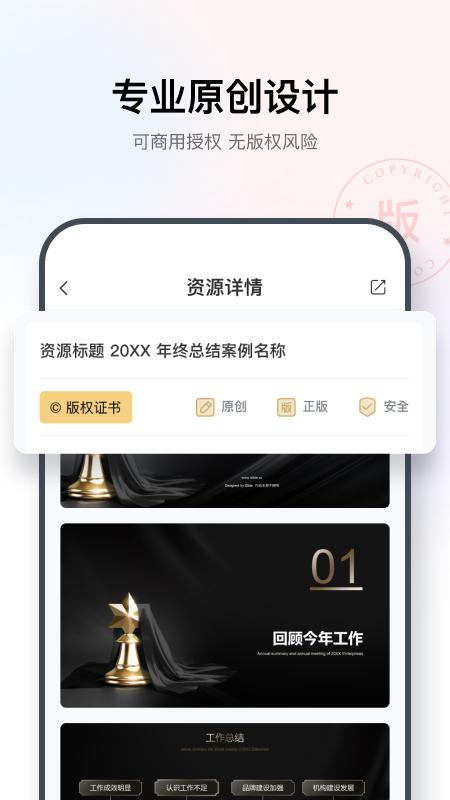 iSlide PPTv 1.5.1 安卓版 v5.2.4