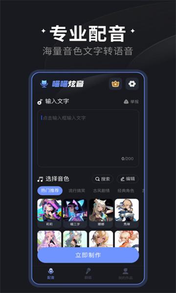 喵喵炫音app手机安卓版