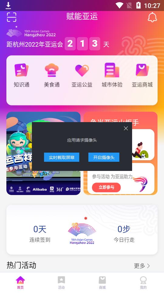 E-Sports杭州亚运会官方版app1.5.0最新版 v3.0.3