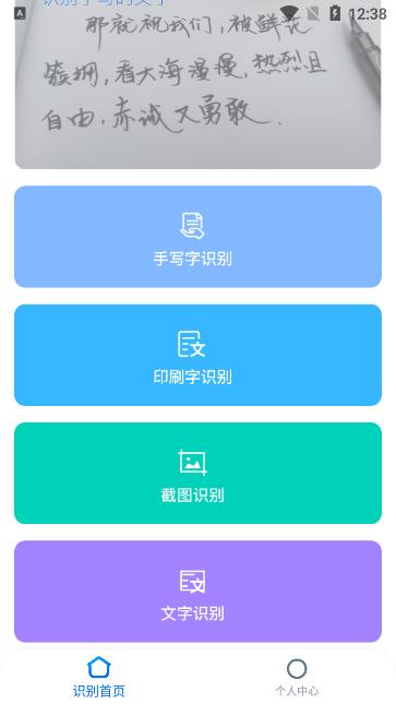 手写识别王app最新版下载